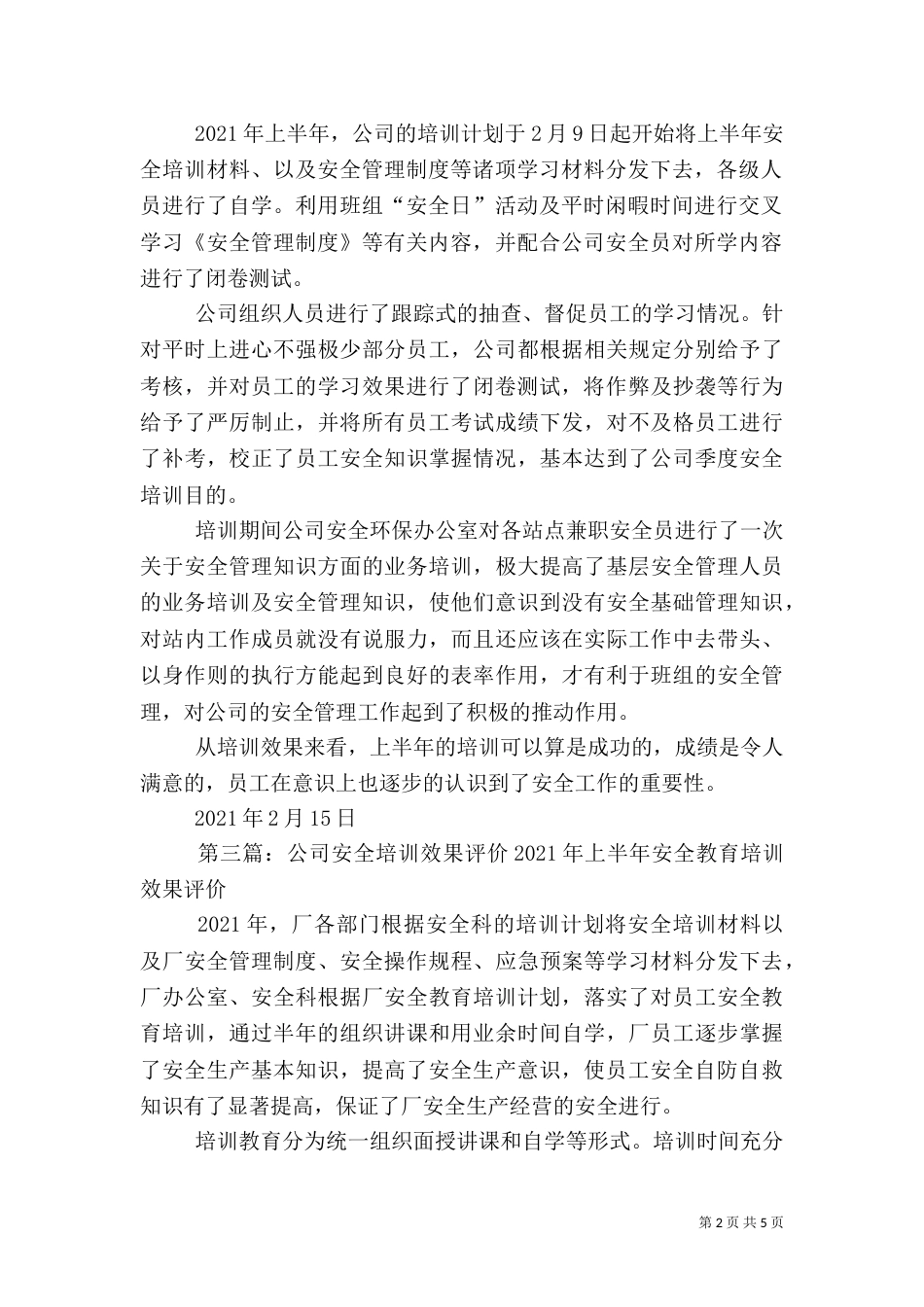 安全教育培训评价_第2页