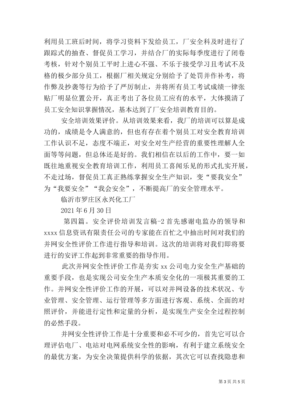 安全教育培训评价_第3页