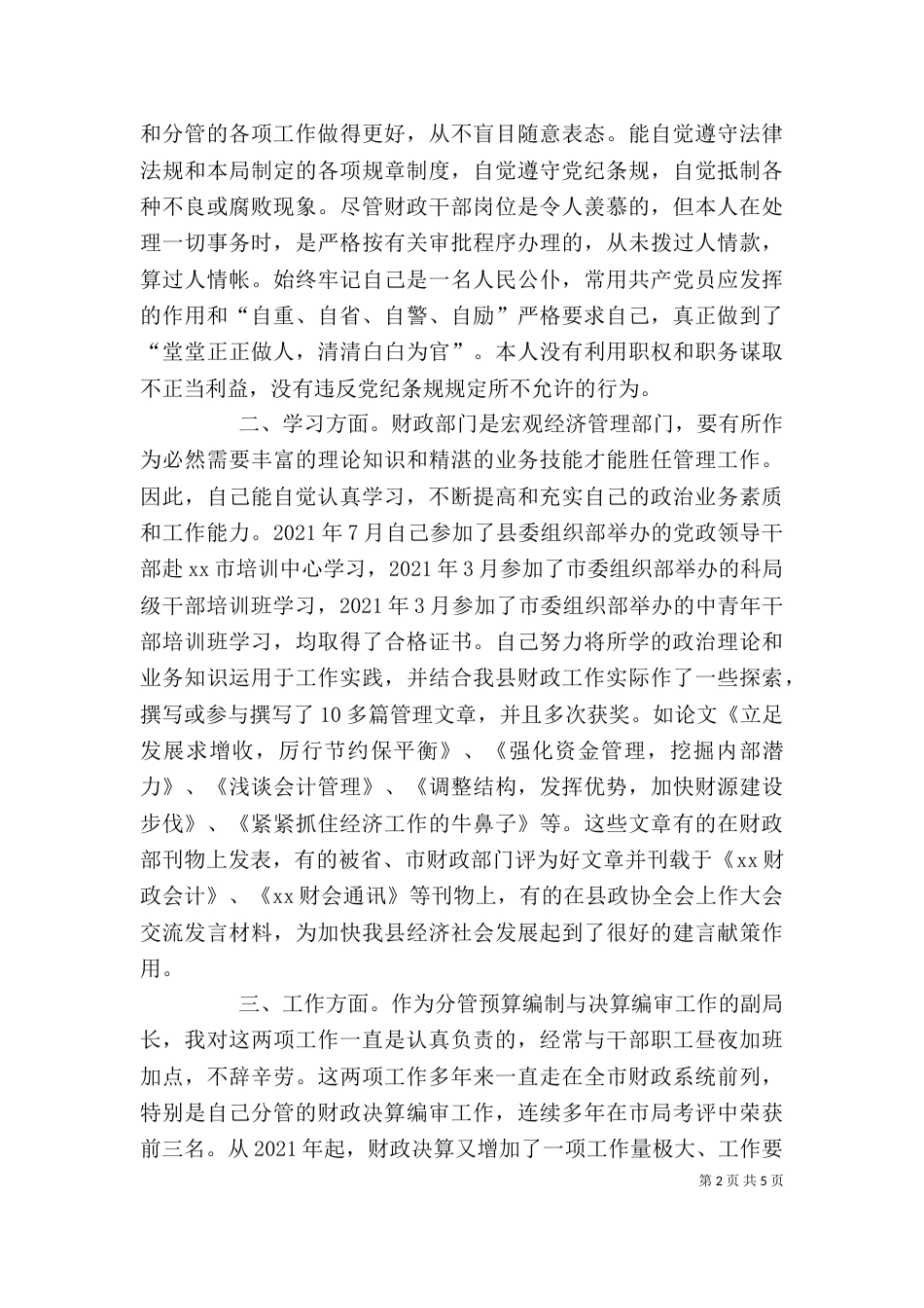 领导述职报 告_第2页