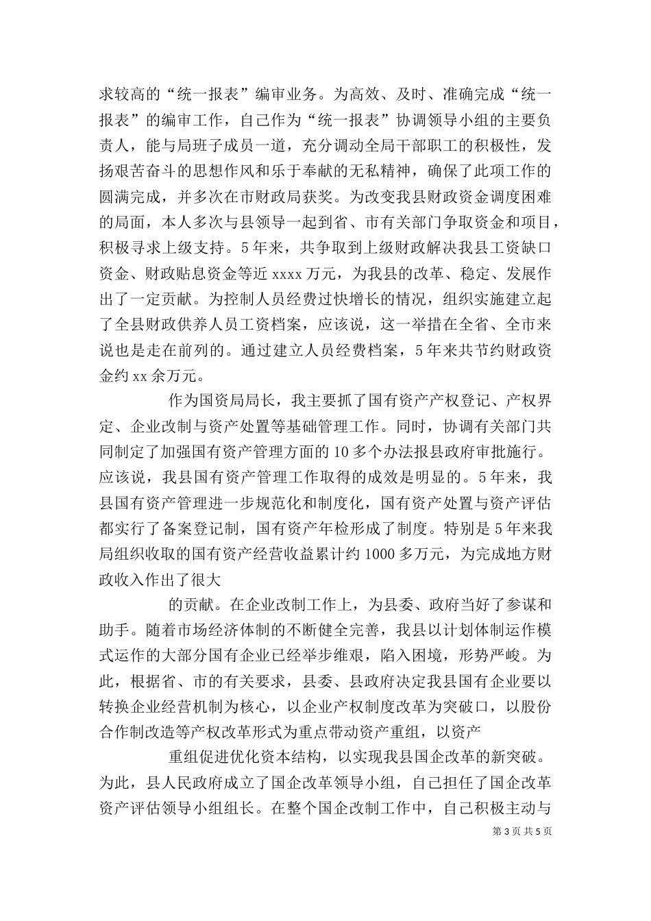 领导述职报 告_第3页