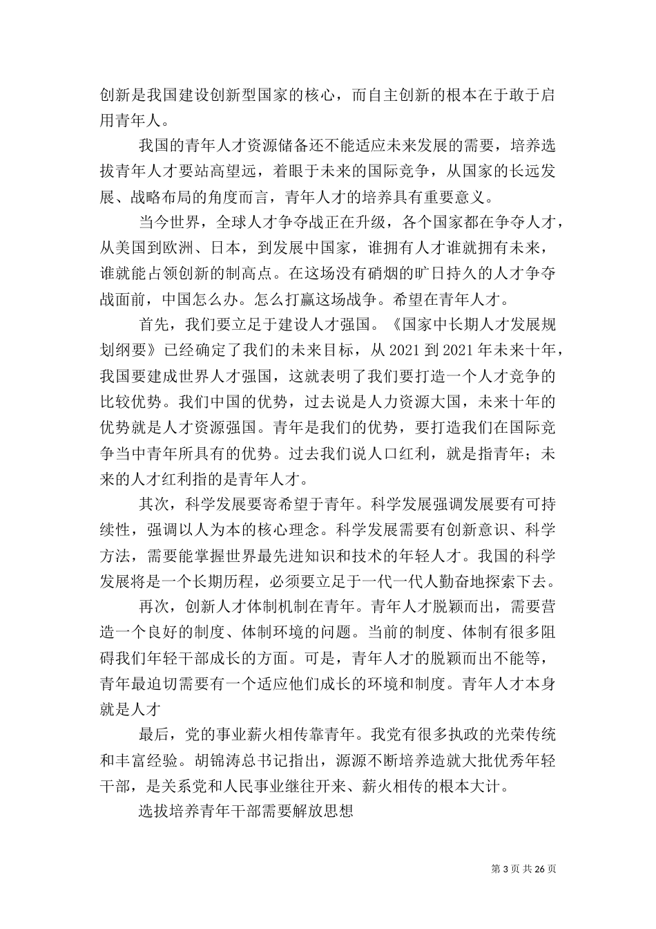 安全检查要在“懂、活、新、细、严、狠、恒”上下功夫5篇_第3页
