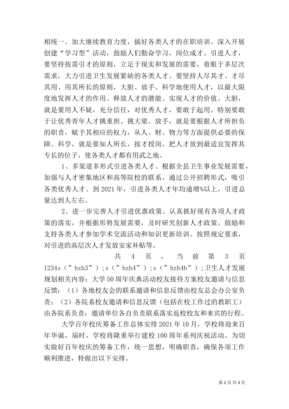 卫生人才发展规划（二）_第2页
