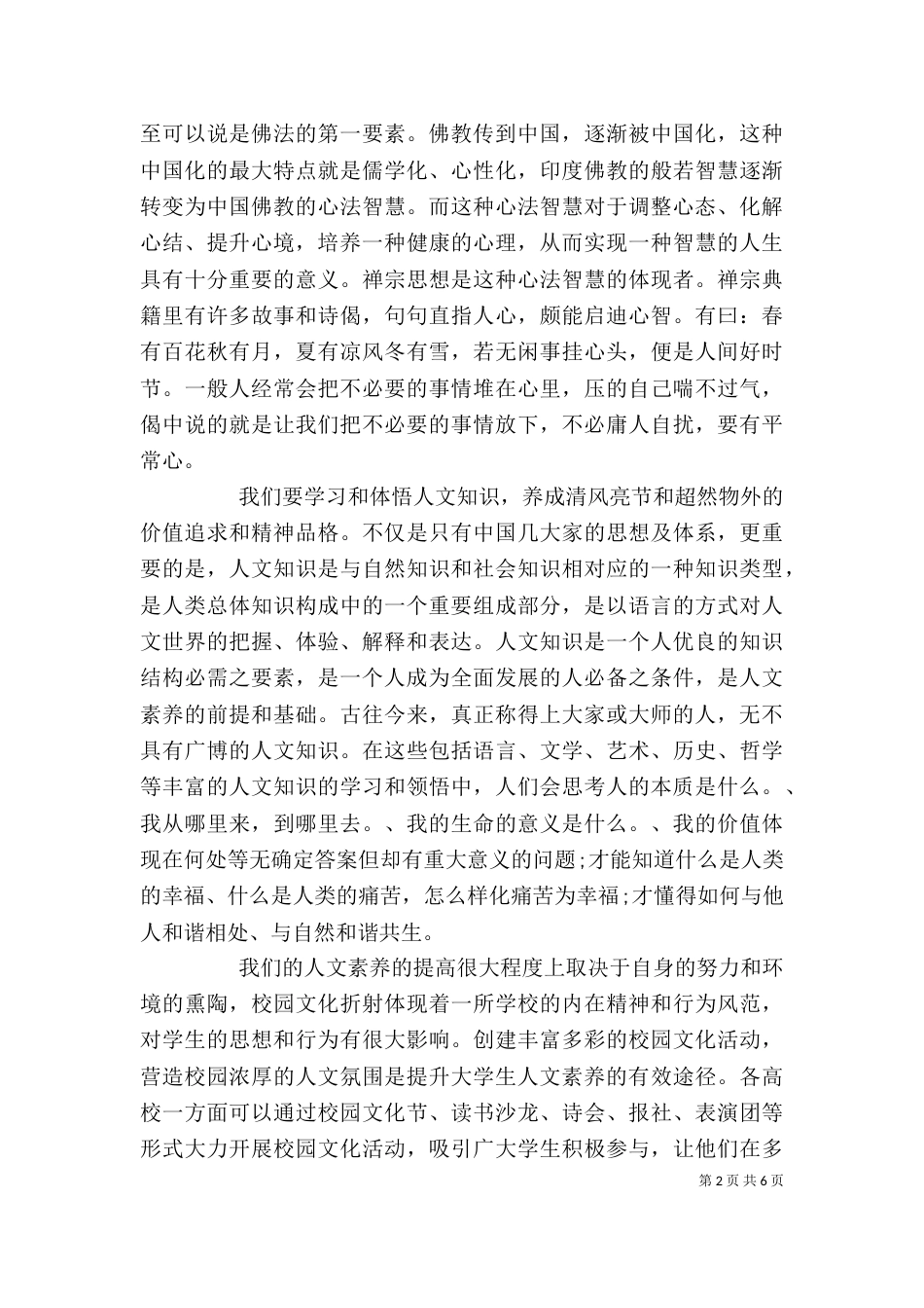 身心素质自我鉴定（二）_第2页