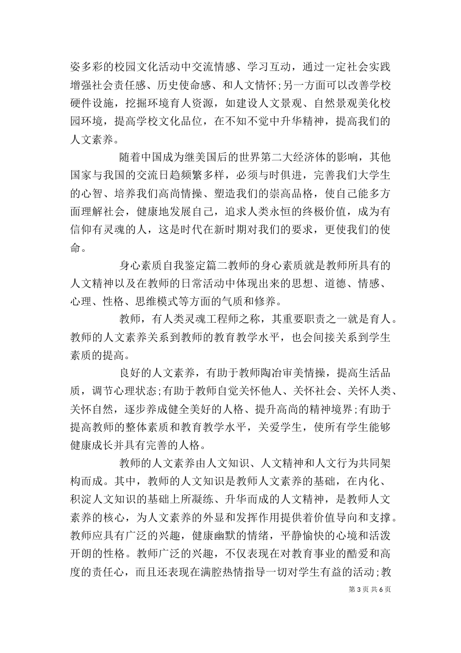 身心素质自我鉴定（二）_第3页