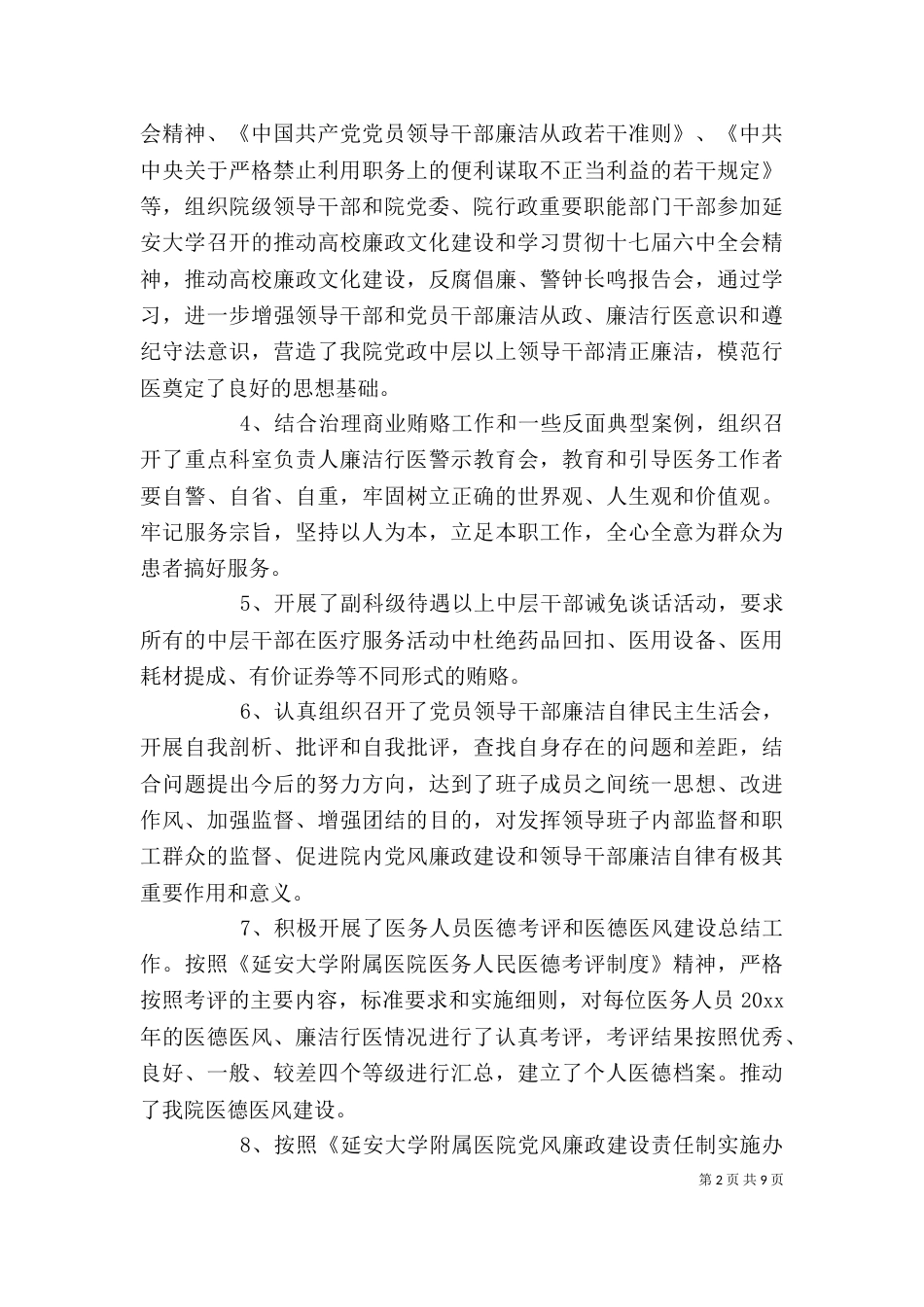 纪委工作鉴定（一）_第2页
