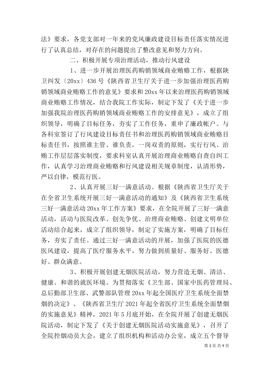 纪委工作鉴定（一）_第3页