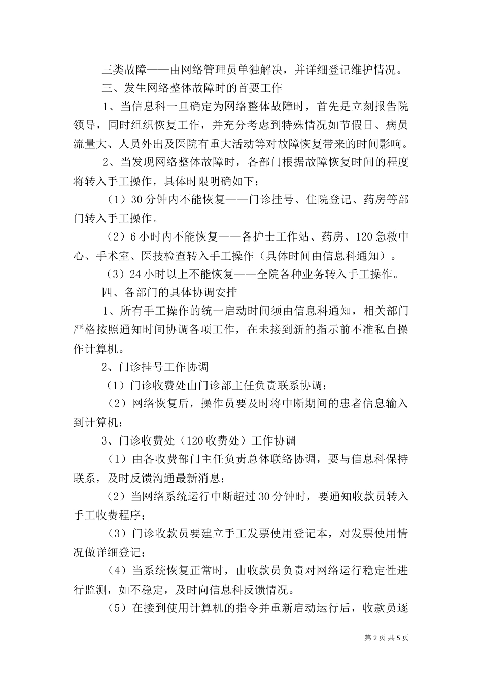 医院信息化系统应急预案（五）_第2页
