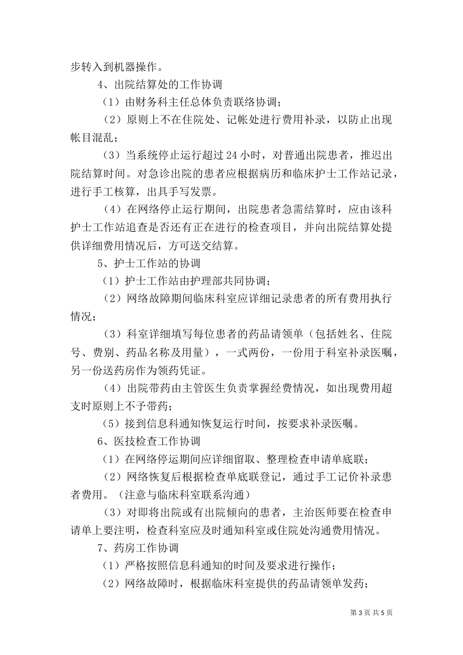 医院信息化系统应急预案（五）_第3页