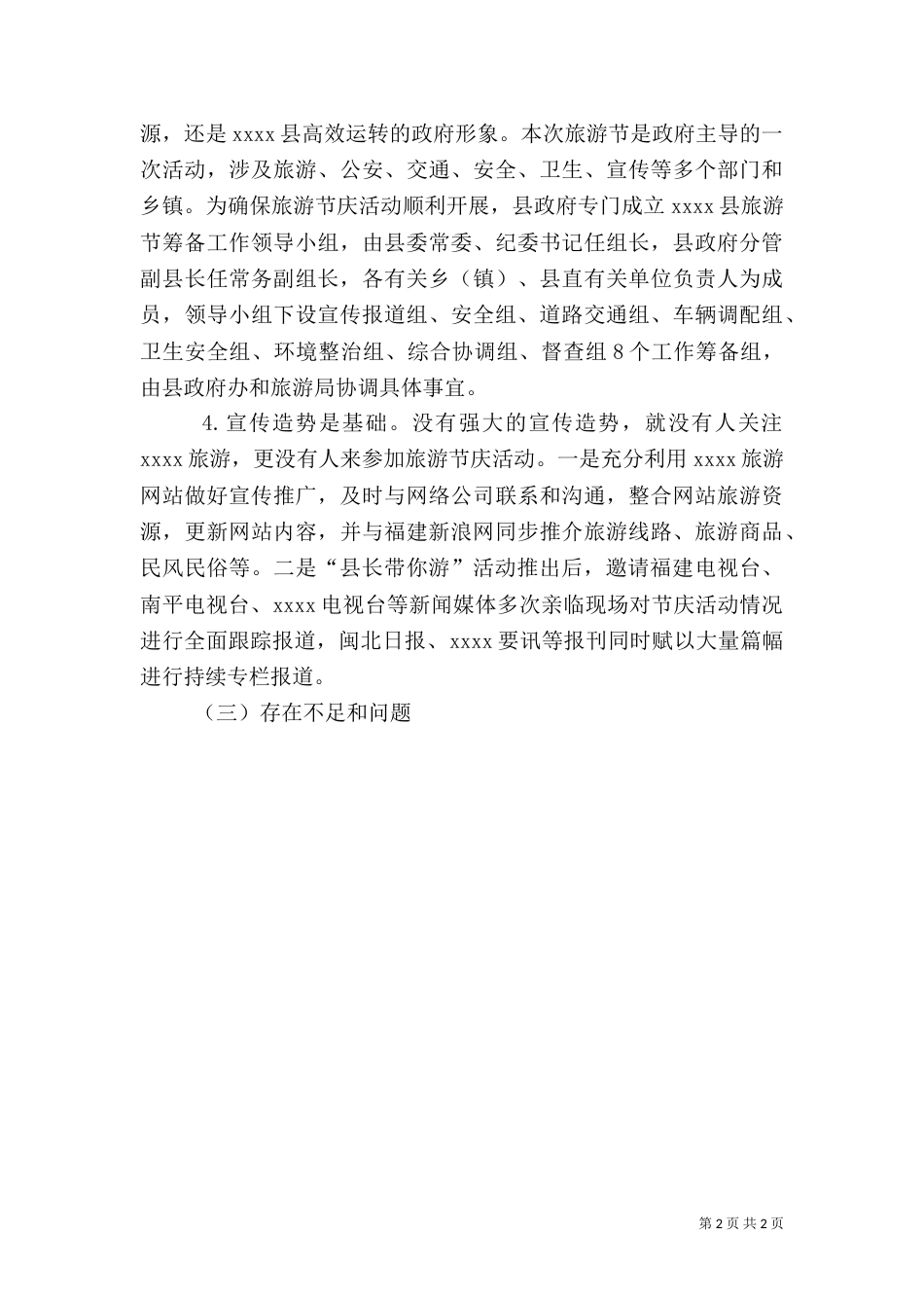旅游节庆活动总结（四）_第2页