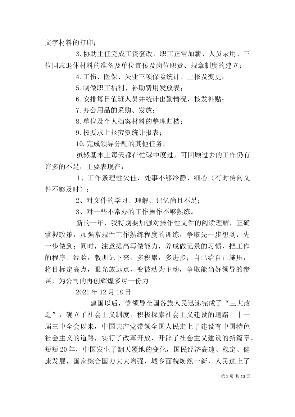 办公室人员个人总结（一）_第2页