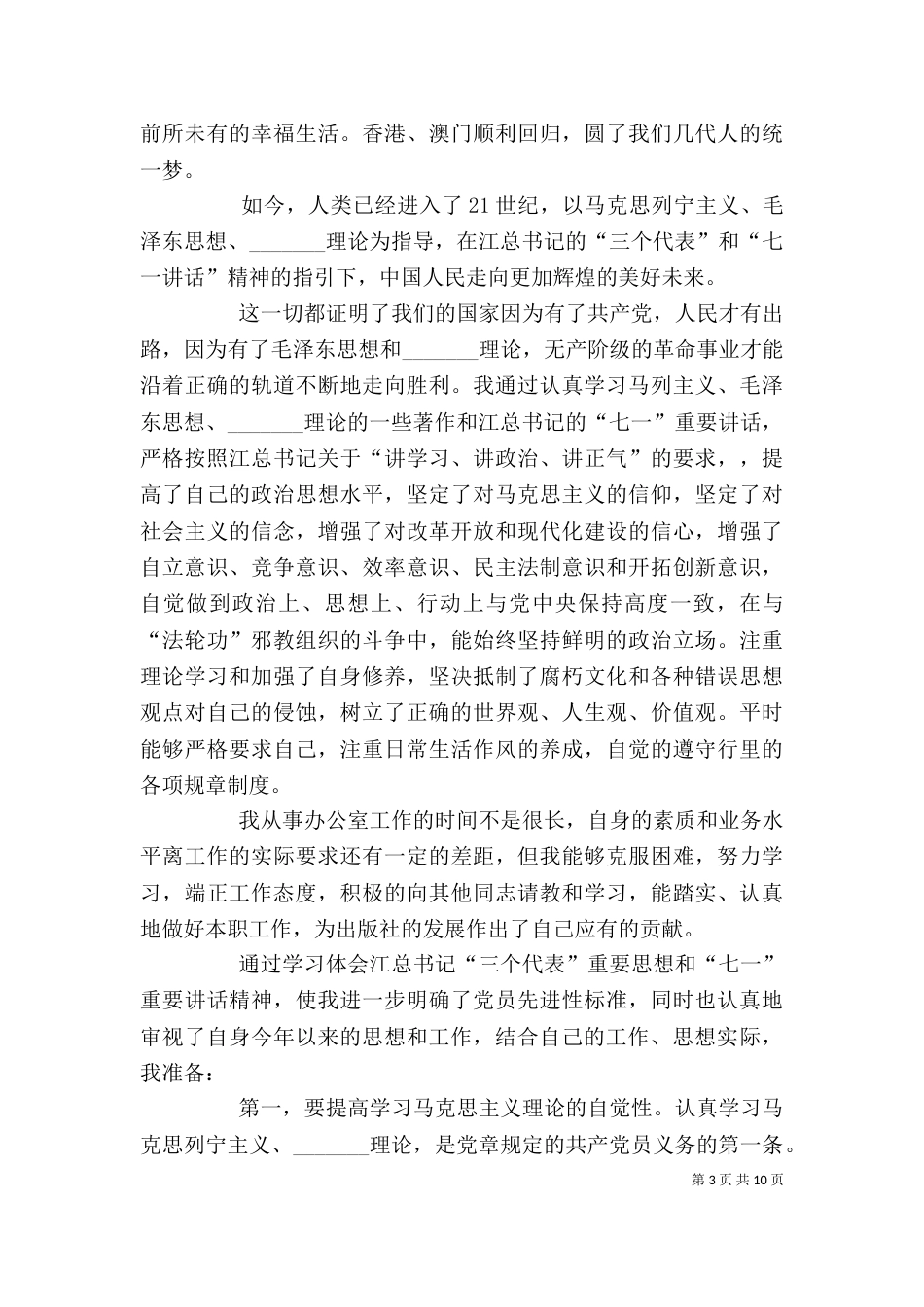 办公室人员个人总结（一）_第3页