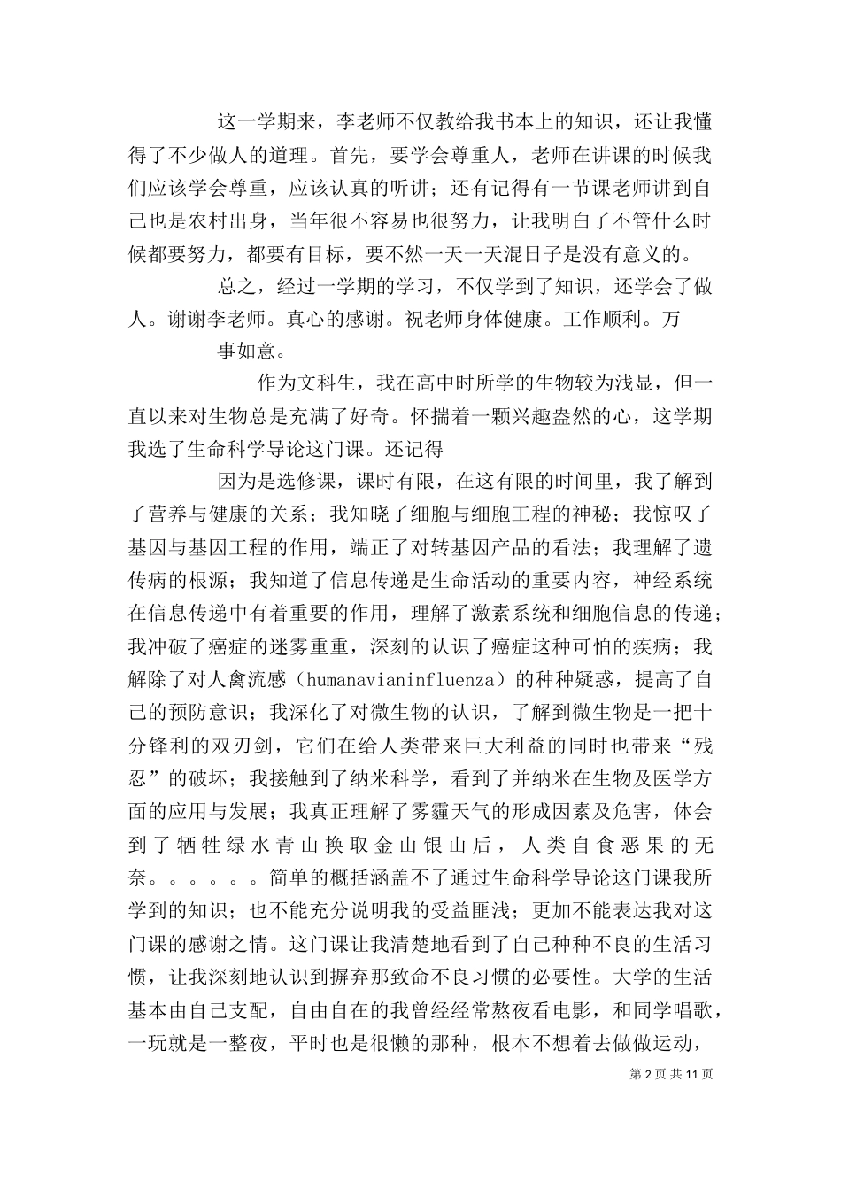 生命科学与导论心得体会（二）_第2页