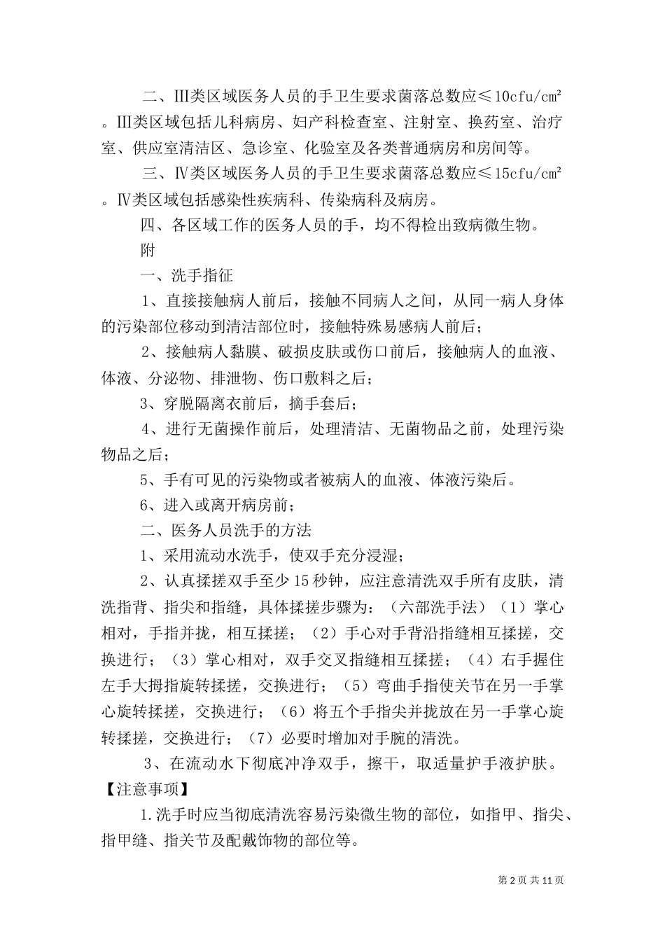 手卫生管理制度_第2页