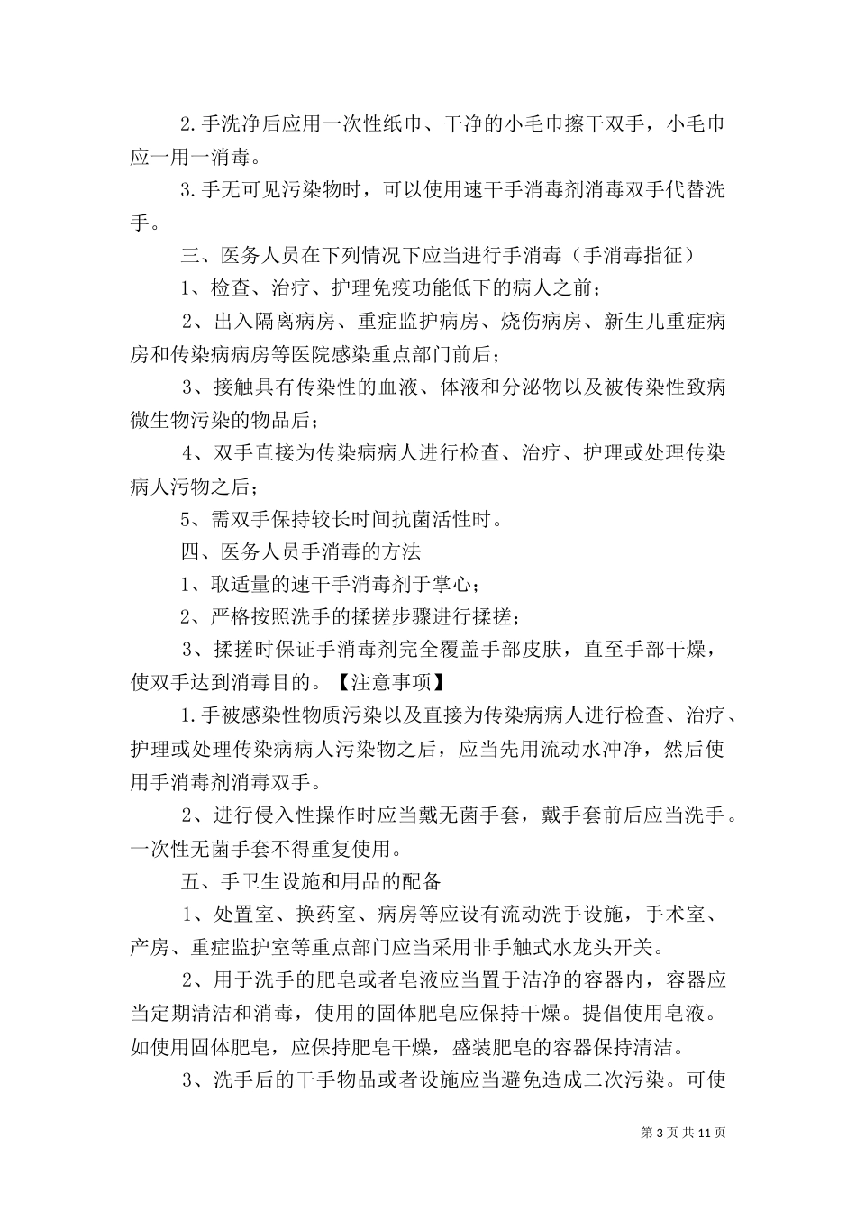 手卫生管理制度_第3页