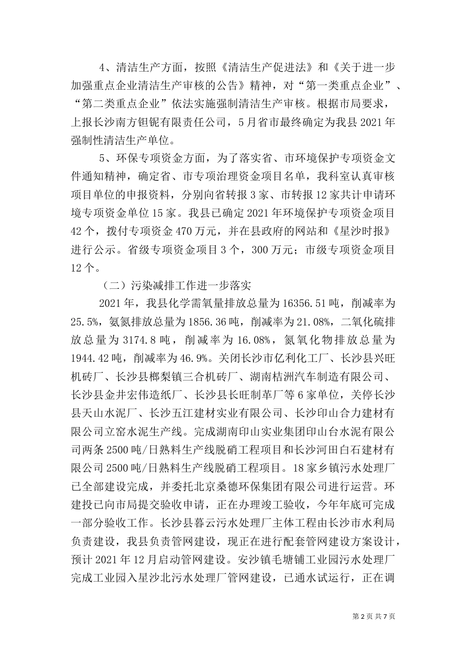 环保局年度工作总结及来年规划范文_第2页