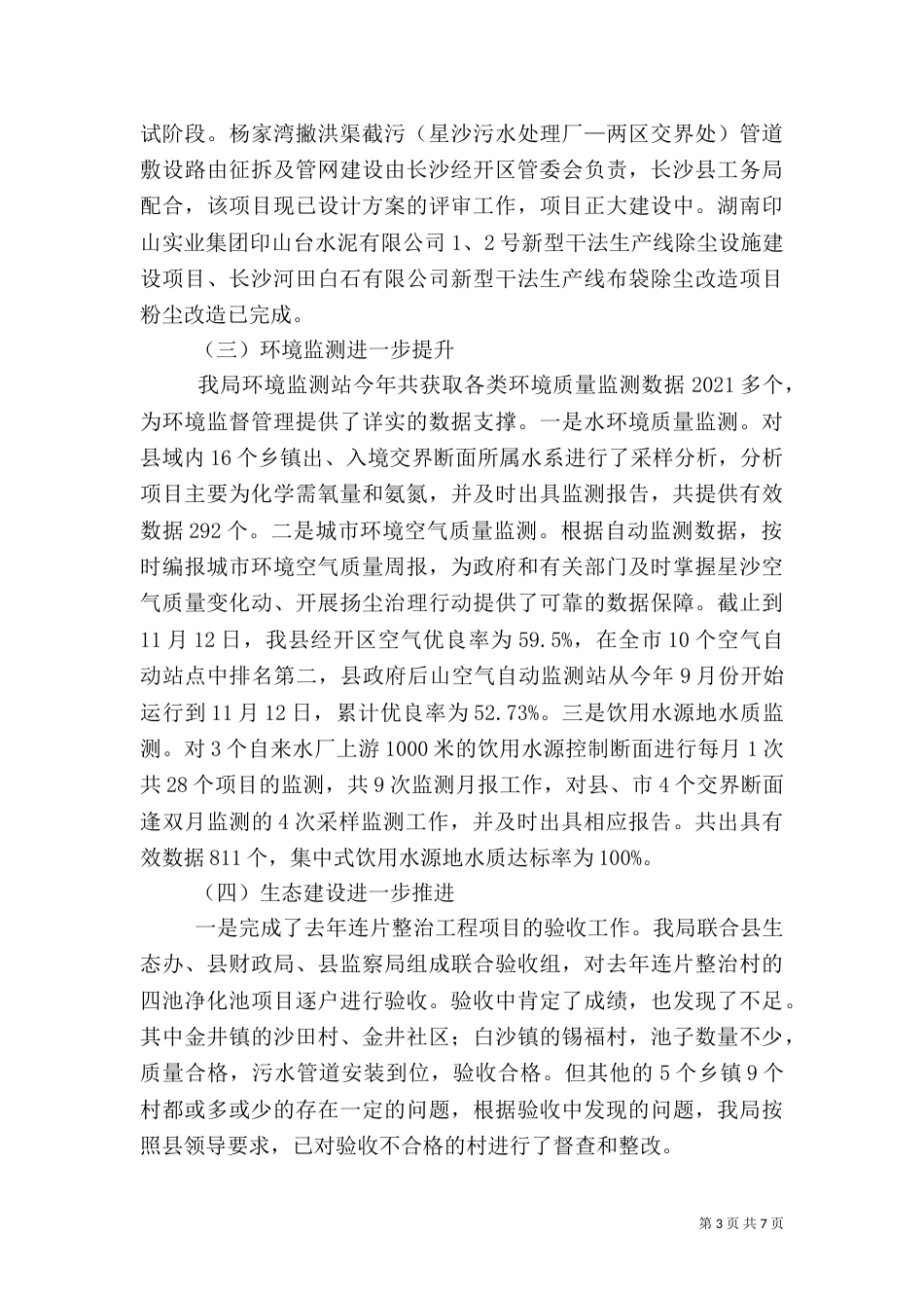 环保局年度工作总结及来年规划范文_第3页