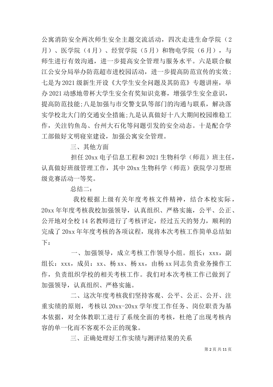 领导干部年度考核个人总结【五篇】_第2页