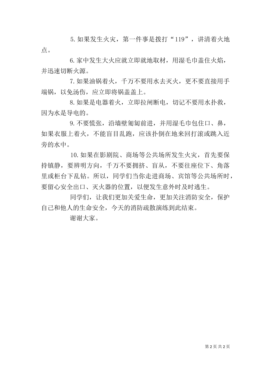 消防演练发言稿（八）_第2页