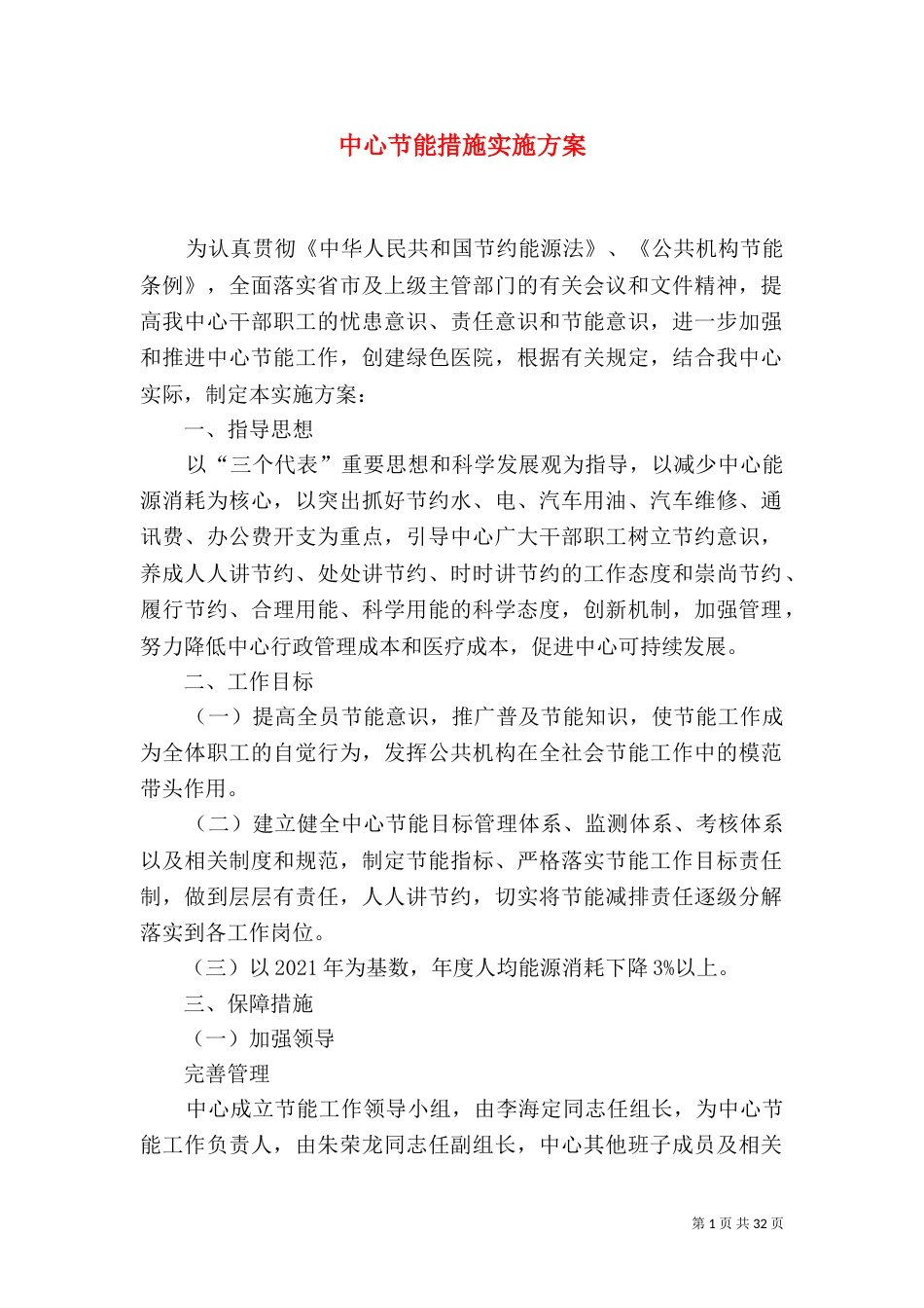 中心节能措施实施方案_第1页