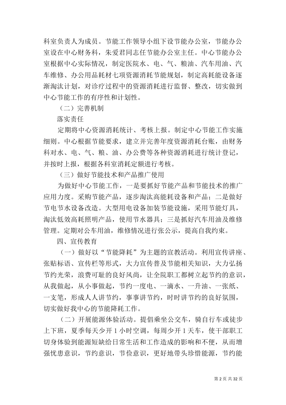 中心节能措施实施方案_第2页