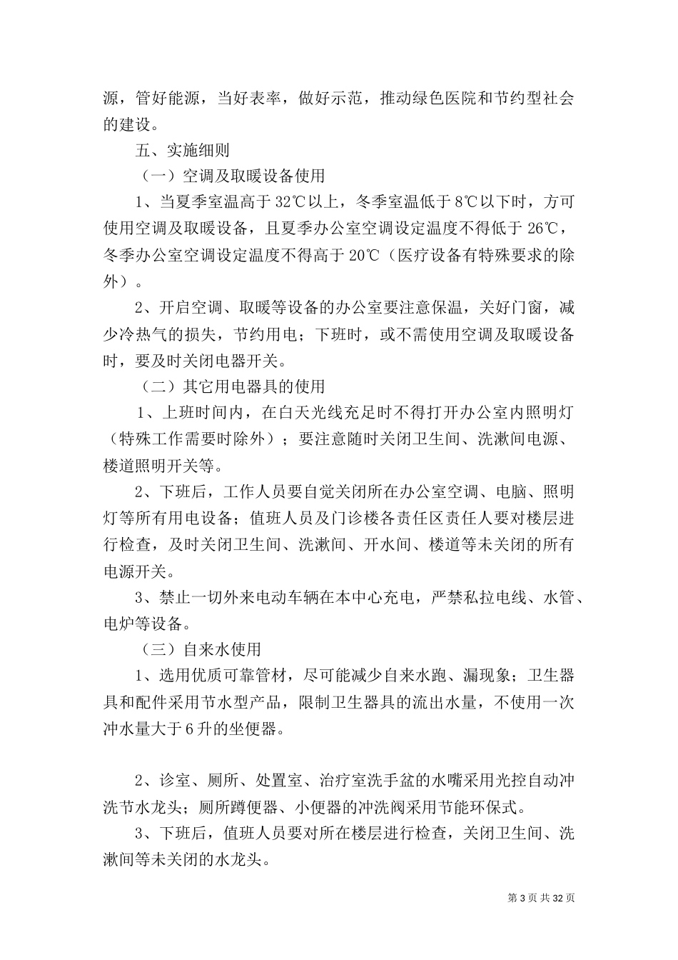 中心节能措施实施方案_第3页