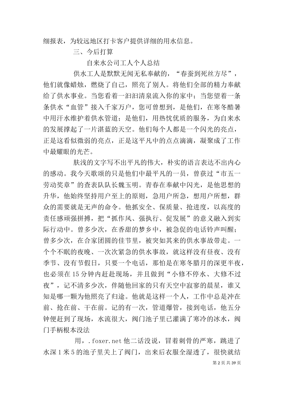 自来水个人工作总结（一）_第2页