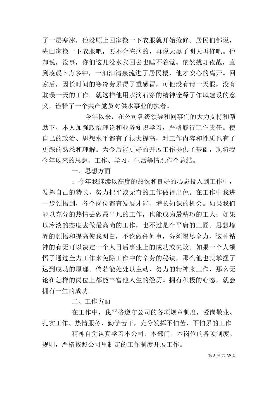 自来水个人工作总结（一）_第3页