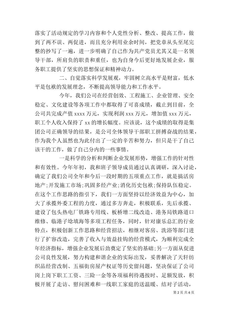 建筑行业个人述职报告范文_第2页