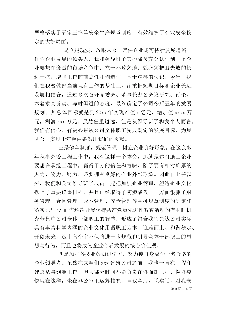 建筑行业个人述职报告范文_第3页