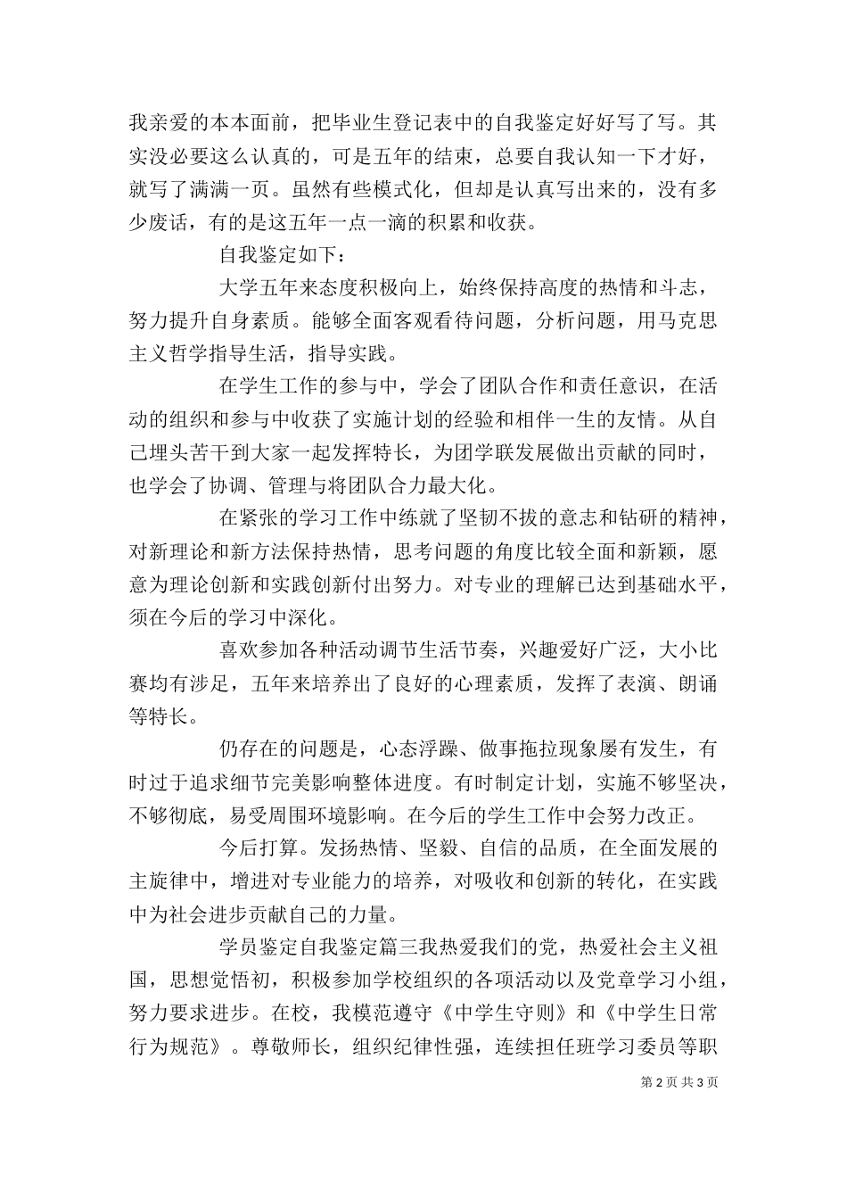 学员鉴定自我鉴定_第2页