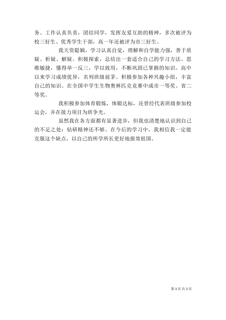 学员鉴定自我鉴定_第3页
