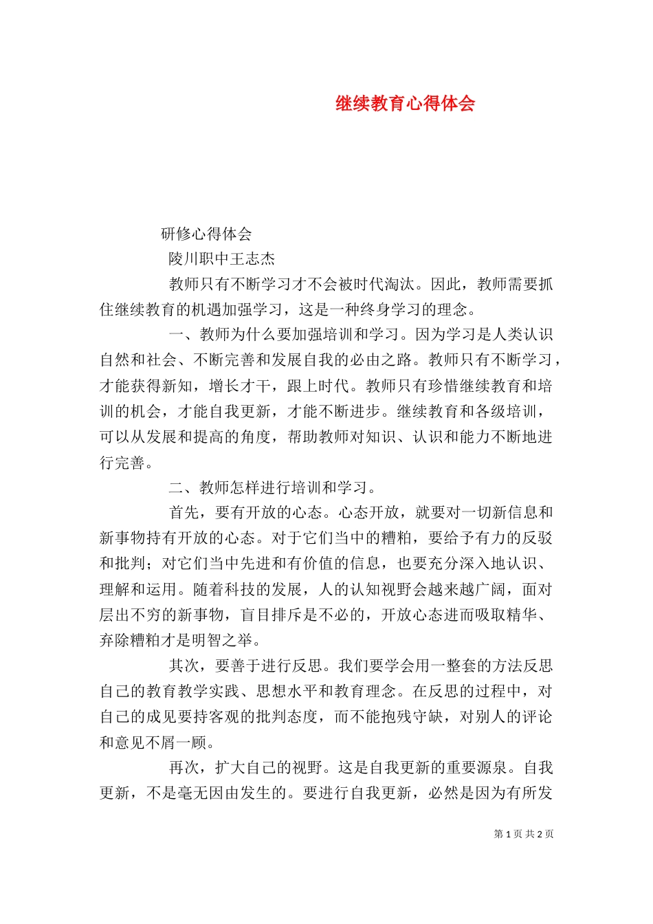 继续教育心得体会（二）0_第1页