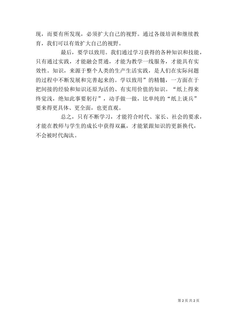继续教育心得体会（二）0_第2页