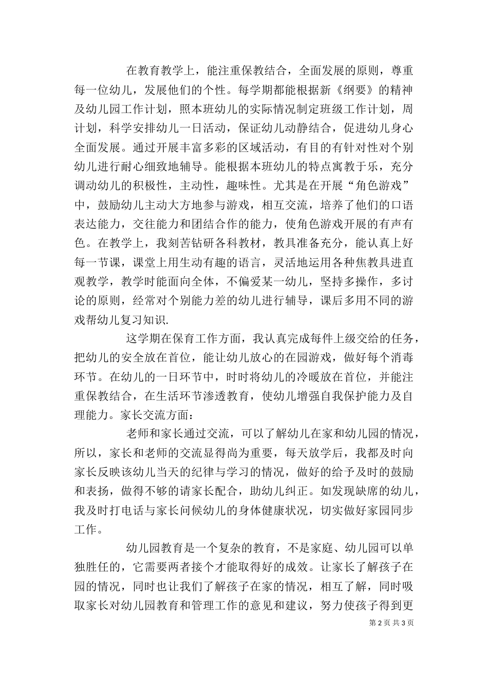 冯宏娟个人总结计划（三）_第2页