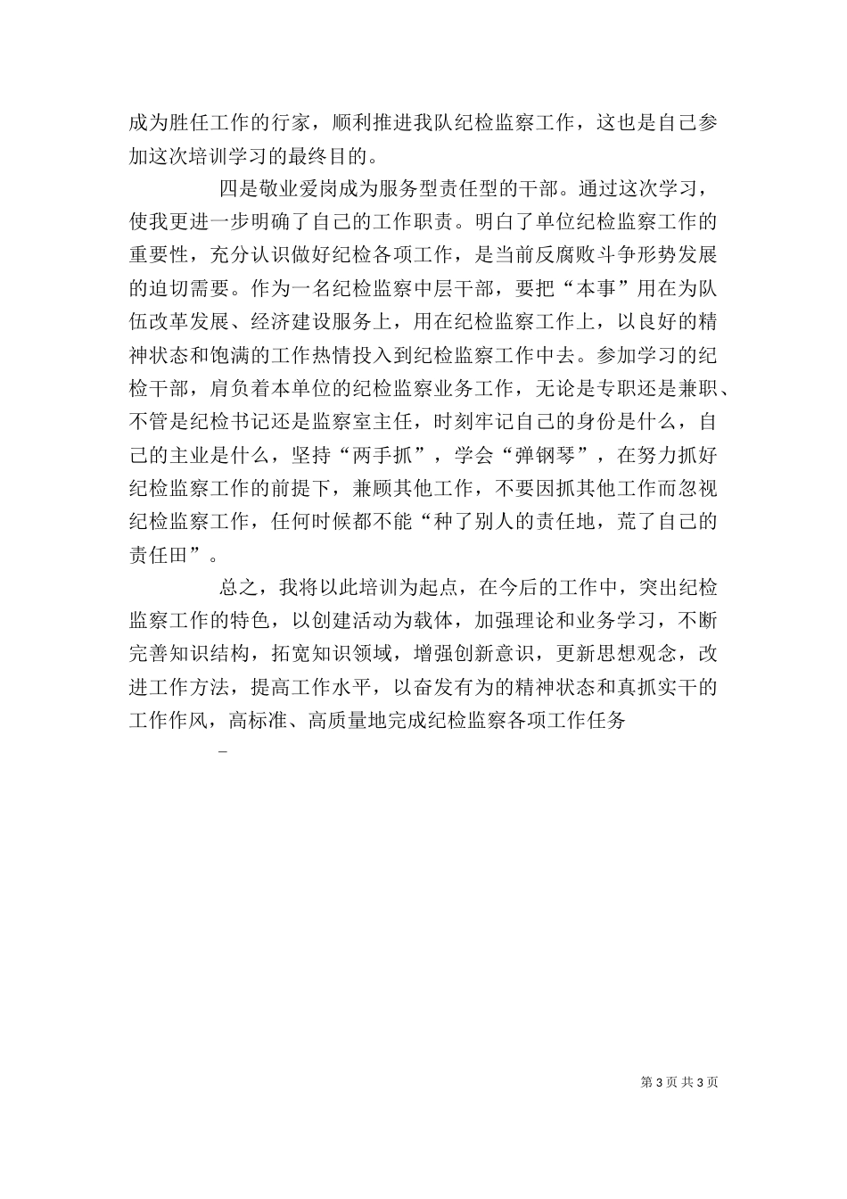 纪检监察培训学习体会（七）_第3页