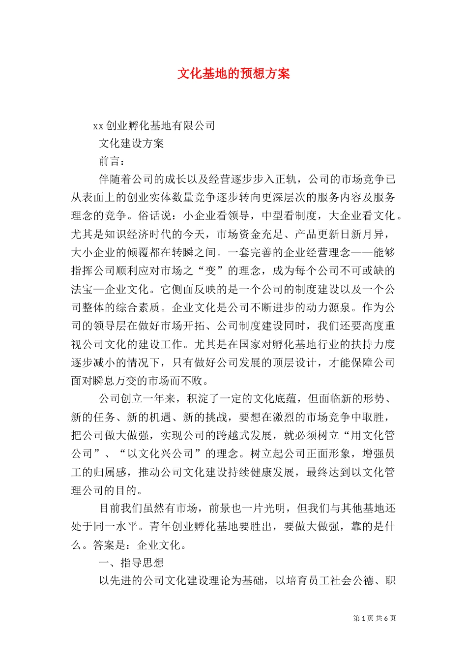 文化基地的预想方案（二）_第1页