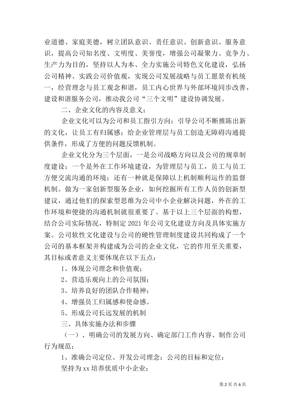 文化基地的预想方案（二）_第2页