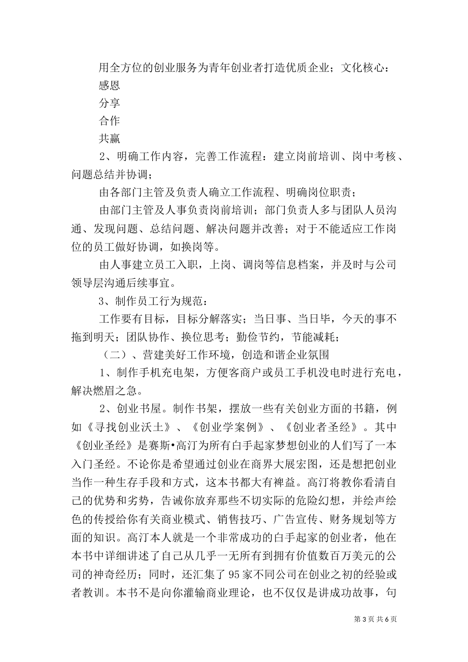 文化基地的预想方案（二）_第3页