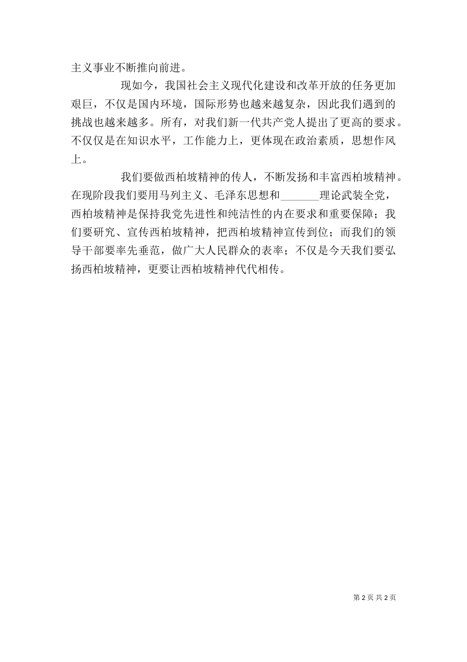 谈西柏坡精神的奉献性（三）_第2页