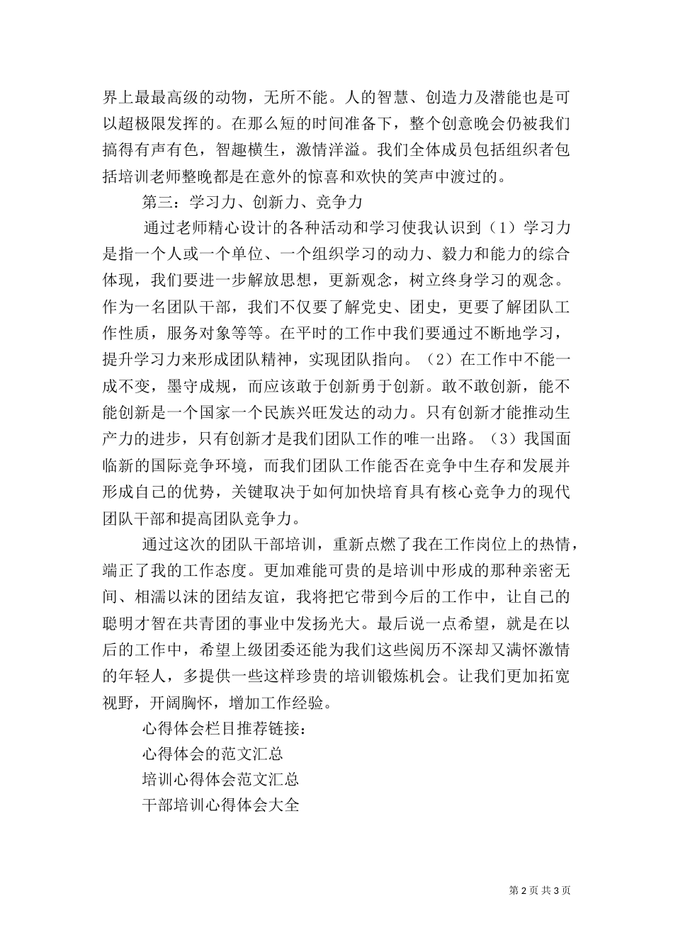 优秀团干部培训心得体会_第2页
