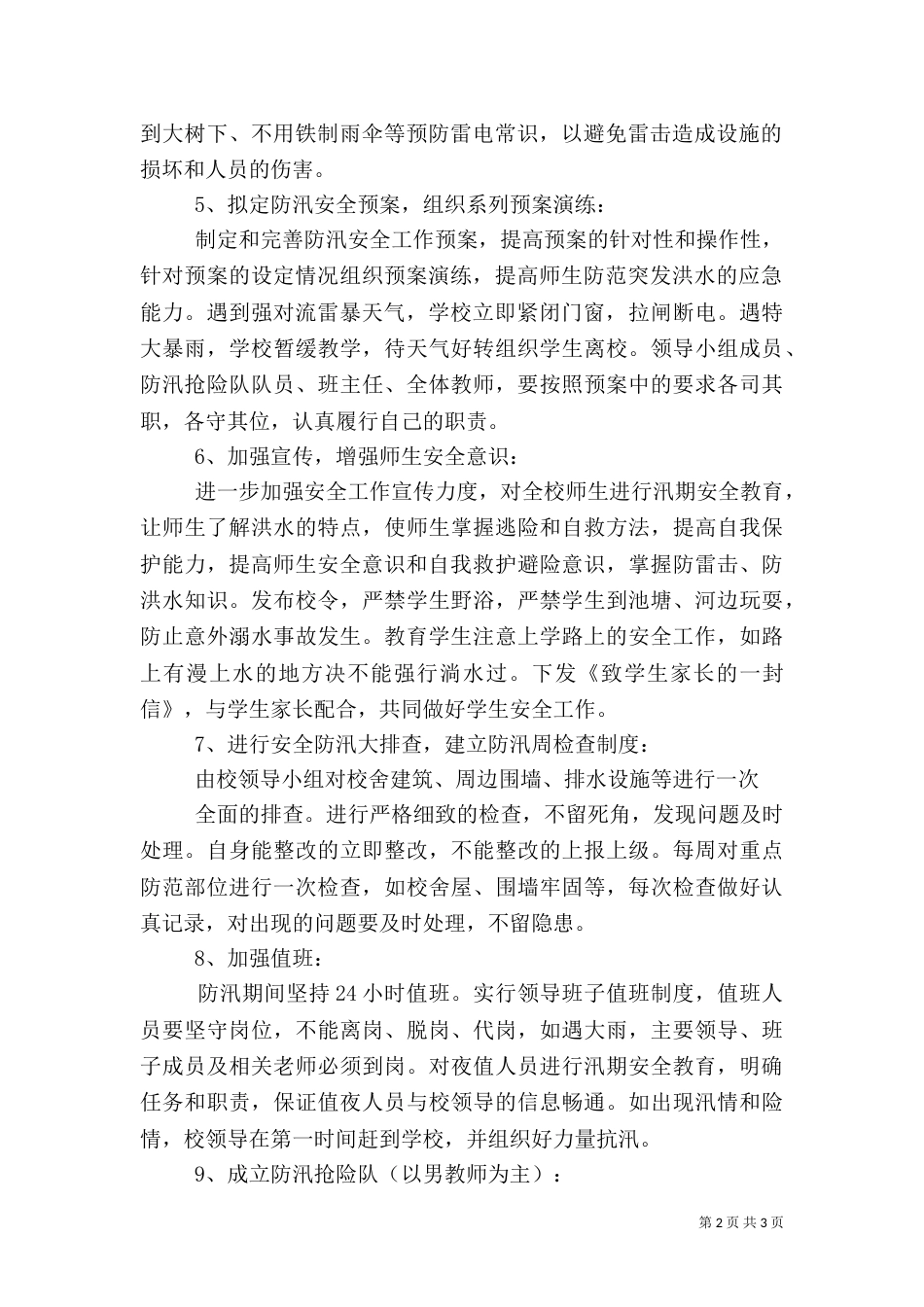 税务防汛工作预案_第2页