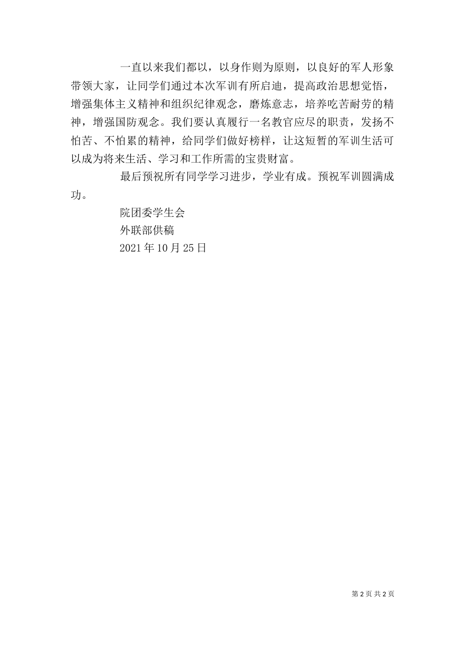 教官代表发言稿（一）_第2页