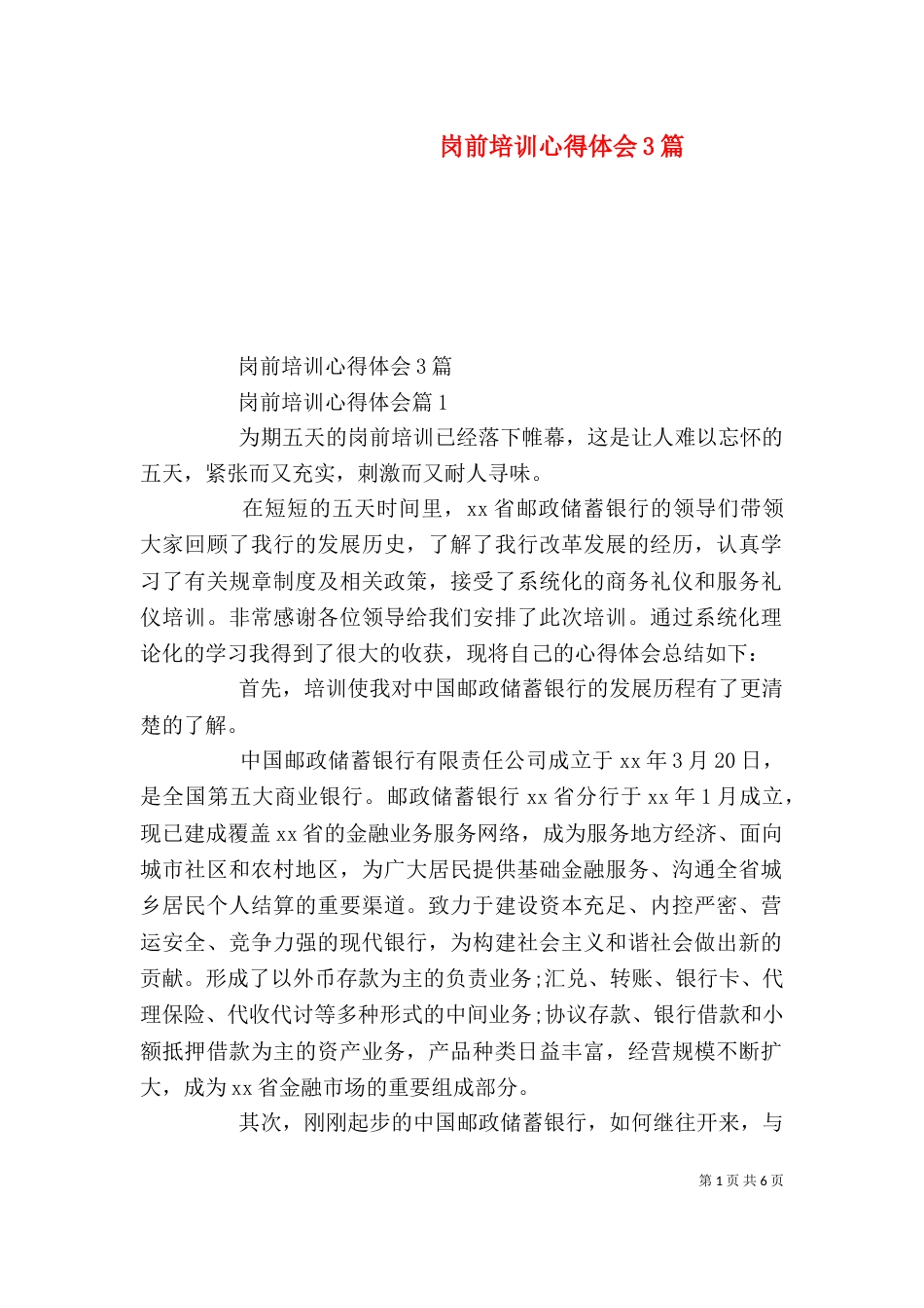 岗前培训心得体会3篇_第1页
