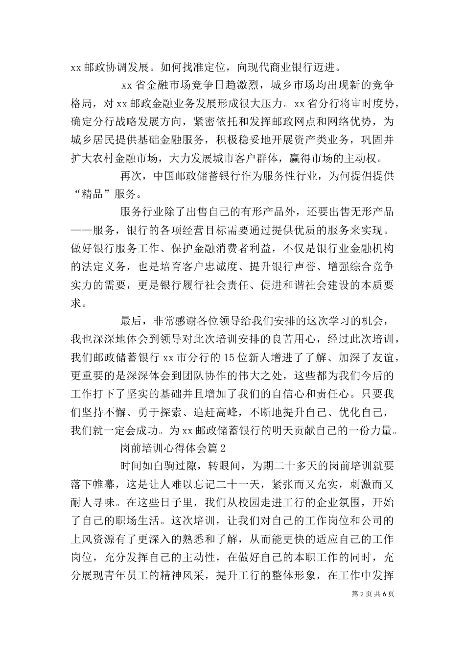 岗前培训心得体会3篇_第2页