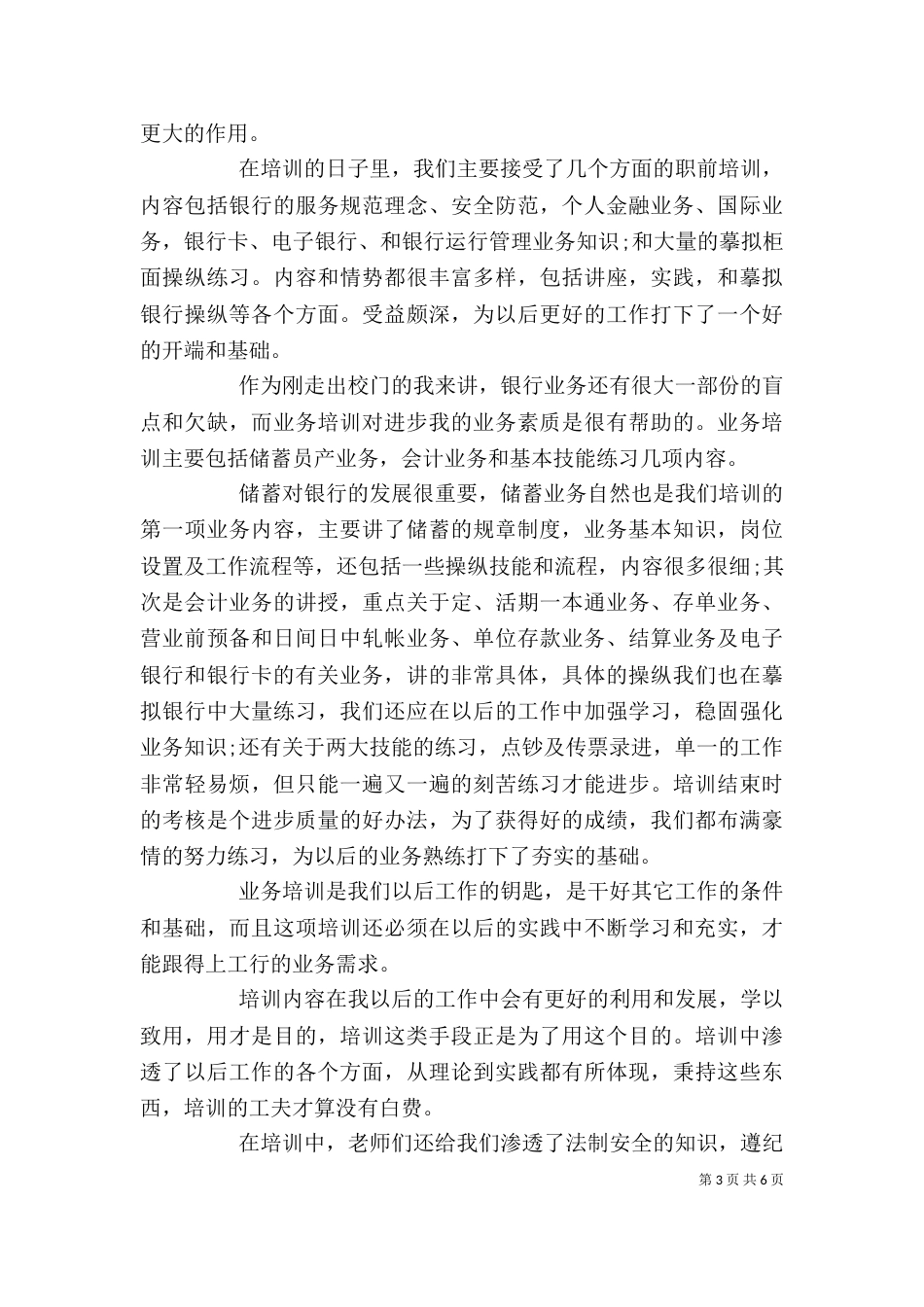 岗前培训心得体会3篇_第3页