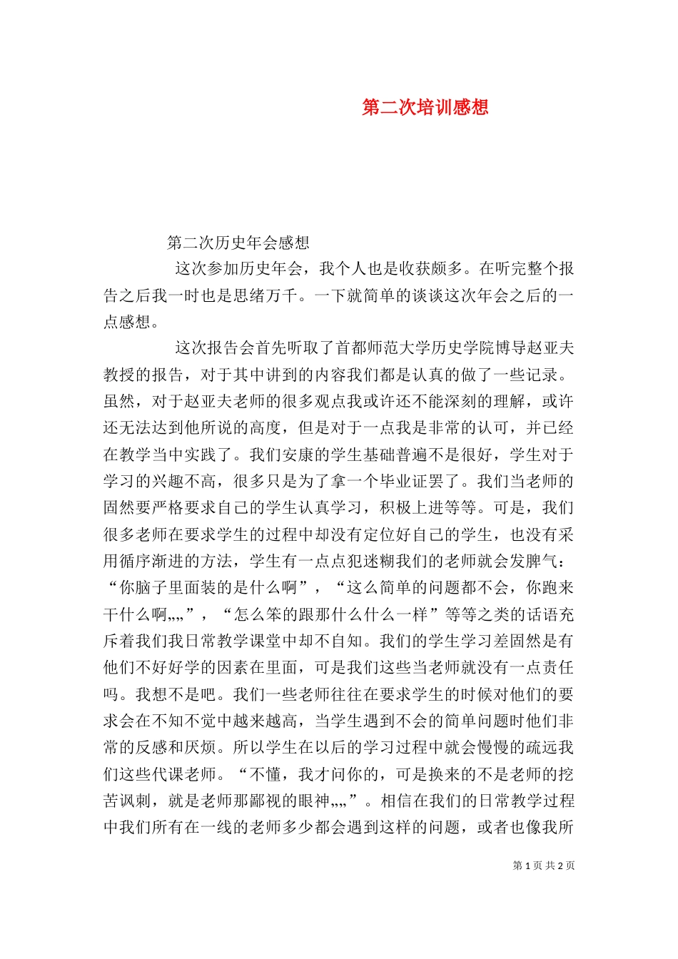 第二次培训感想（二）_第1页