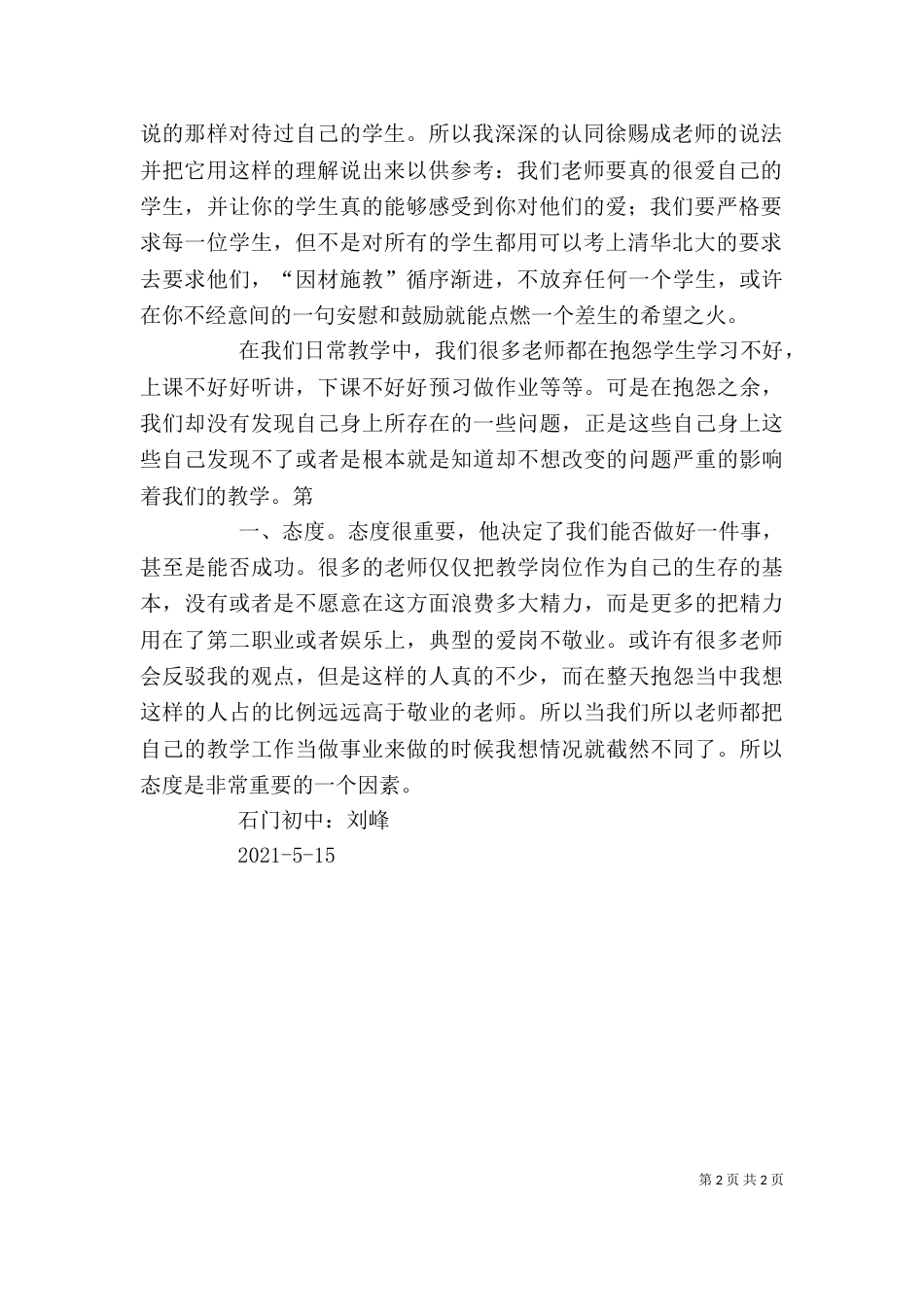 第二次培训感想（二）_第2页
