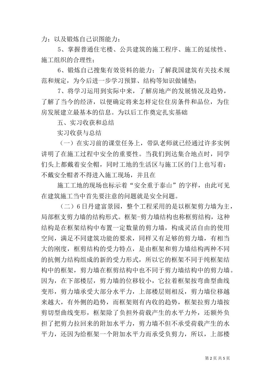 建筑工地申请款（一）_第2页