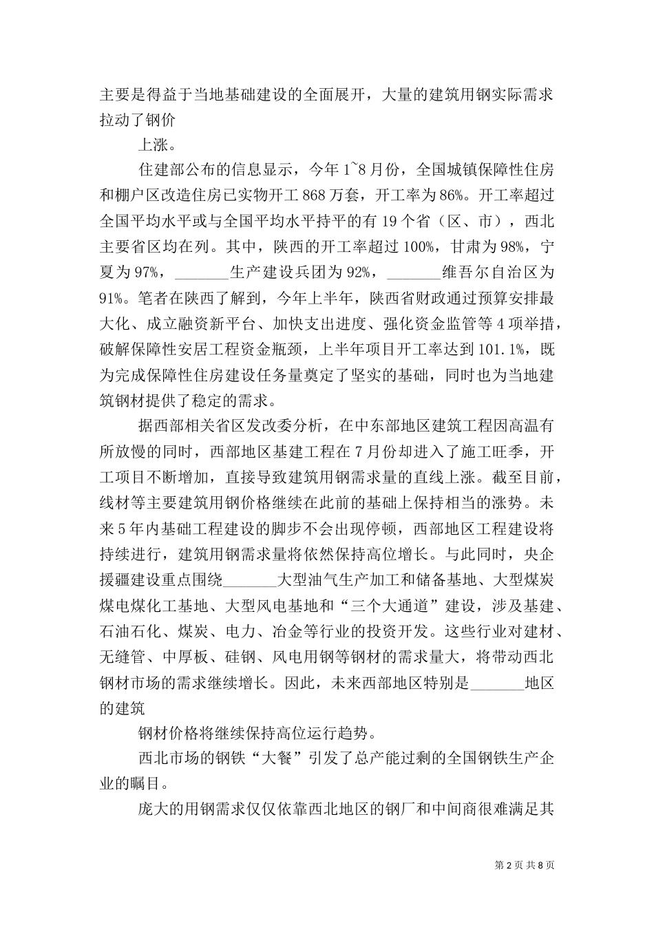 钢铁工业经济税收交流材料（一）_第2页