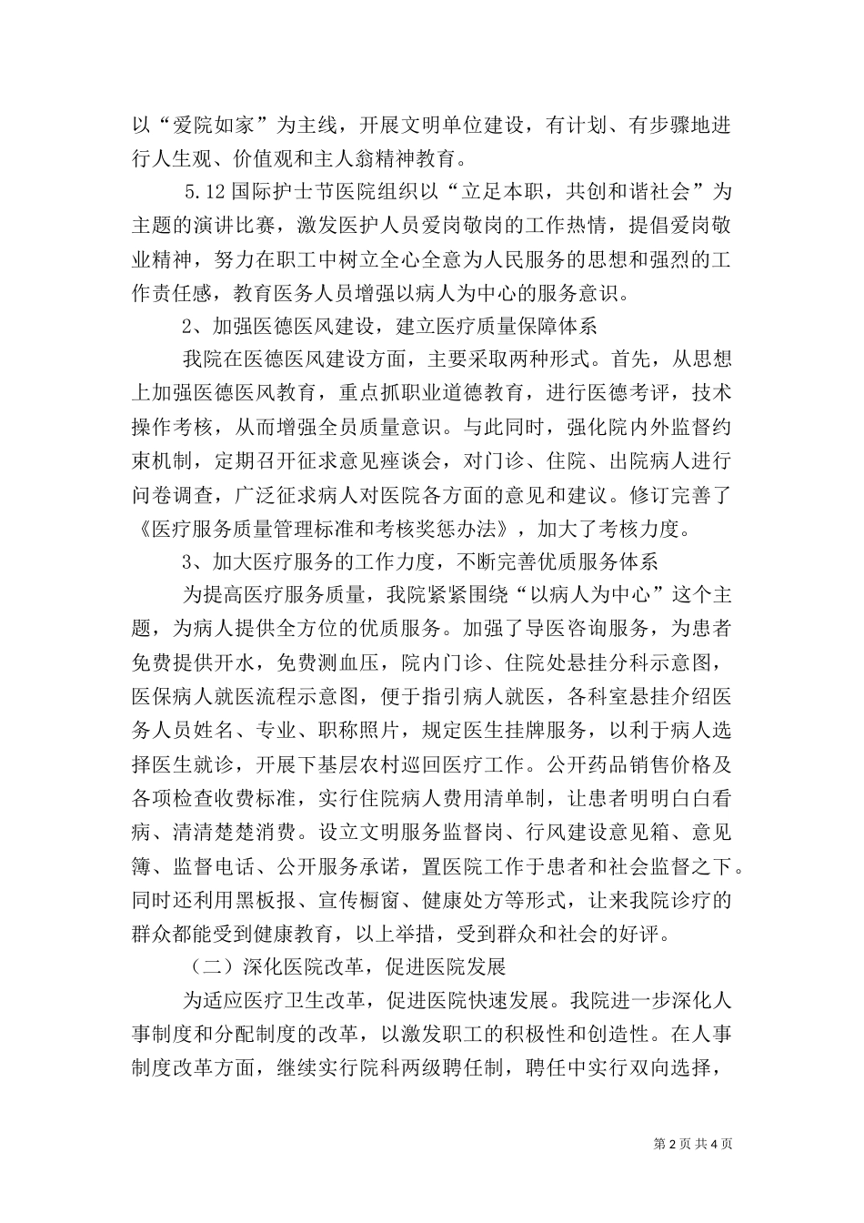 医院卫生工作综合管理半年总结_第2页